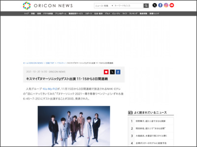 キスマイ『ヌマーソニック』ゲスト出演 11・15から3日間連続 - ORICON NEWS