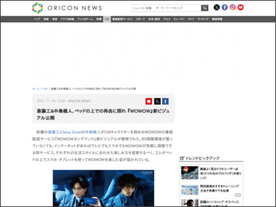 斎藤工＆中島健人、ベッドの上での再会に照れ 『WOWOW』新ビジュアル公開 - ORICON NEWS