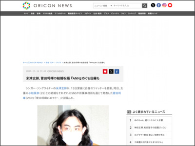 米津玄師、菅田将暉の結婚祝福 『ANN』めぐる因縁も - ORICON NEWS