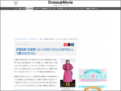 仲里依紗“お赤飯”イメージのピンクドレス「めでたいって感じのスタイル」 - ORICON NEWS