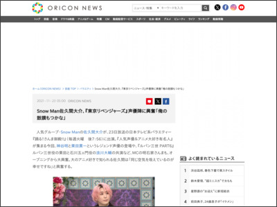 SnowMan佐久間大介、『東京リベンジャーズ』声優陣に興奮「俺の鼓膜もつかな」 - ORICON NEWS