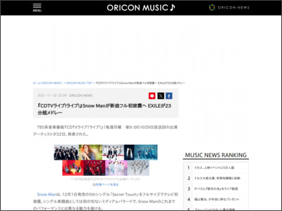 『CDTVライブ！ライブ！』SnowManが新曲フル初披露へ EXILEが23分超メドレー - ORICON NEWS