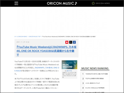 『YouTubeMusicWeekend』にRADWIMPS、乃木坂46、ONEOKROCK YOASOBIは武道館から生中継で - ORICON NEWS
