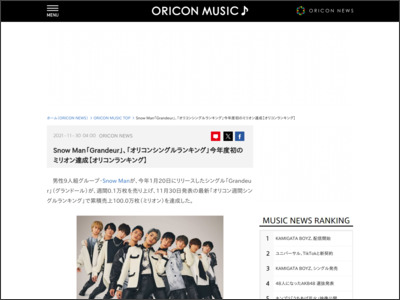 SnowMan「Grandeur」、「オリコンシングルランキング」今年度初のミリオン達成【オリコンランキング】 - ORICON NEWS