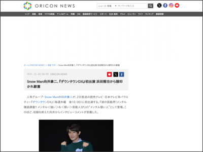 SnowMan向井康二、『ダウンタウンDX』初出演 浜田雅功から頭叩かれ歓喜 - ORICON NEWS