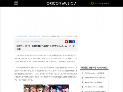 キスマイ、メンバーの個性輝く“ソロ曲” ライブダイジェストムービーが公開 - ORICON NEWS