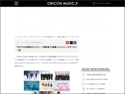『CDTV』4時間SPにジャニーズ勢6組 中島健人×ジェシーがディズニー曲 - ORICON NEWS
