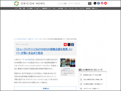 【ミュージックソン】SixTONESの朗読企画を発表 メンバーが思いを込めて担当 - ORICON NEWS