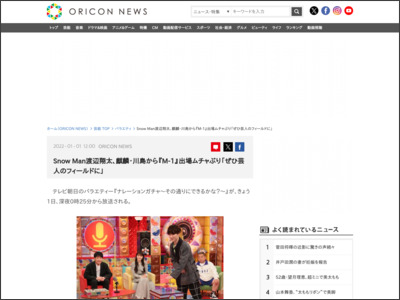 SnowMan渡辺翔太、麒麟・川島から『M-1』出場ムチャぶり「ぜひ芸人のフィールドに」 - ORICON NEWS