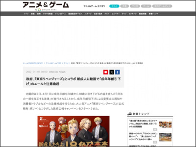 政府、『東京リベンジャーズ』とコラボ 新成人に動画で「成年年齢引下げ」のエールと注意喚起 - ORICON NEWS