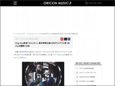 King Gnu新曲「カメレオン」、菅田将暉主演の月9『ミステリと言う勿れ』主題歌に決定 - ORICON NEWS