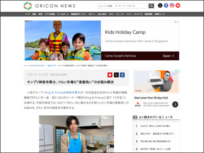 キンプリ神宮寺勇太、つらい冬場の“食器洗い”のお悩み解決 - ORICON NEWS