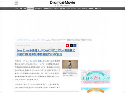 SexyZone中島健人、WOWOWアカデミー賞授賞式中継に3度目参加 事前番組ではMC担当 - ORICON NEWS