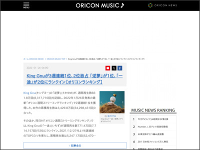 KingGnuが3週連続１位、２位独占 「逆夢」が１位、「一途」が2位にランクイン【オリコンランキング】 - ORICON NEWS