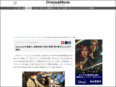 Sexy Zone中島健人、映画音楽の作曲に挑戦「僕の夢がとことん叶う番組」 - ORICON NEWS