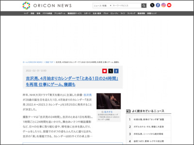 吉沢亮、4月始まりカレンダーで「とある1日の24時間」を再現 仕事にゲーム、寝顔も - ORICON NEWS