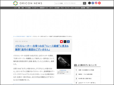 イラストレーター・古塔つみ氏“トレース疑惑”に言及＆謝罪「盗用の意図はございません」 - ORICON NEWS