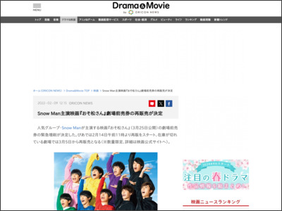 SnowMan主演映画『おそ松さん』劇場前売券の再販売が決定 - ORICON NEWS