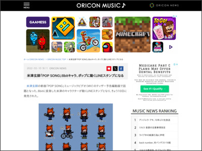 米津玄師「POPSONG」8bitキャラ、ポップに動くLINEスタンプになる - ORICON NEWS