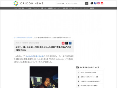 キスマイ・藤ヶ谷太輔と夕日を見ながら人生相談 ”恋愛の悩み”が多く寄せられる - ORICON NEWS