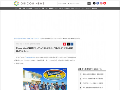 『Snow Manが豪邸でシェアハウスしてみた』 “素の9人”がテレ東初冠バラエティー - ORICON NEWS
