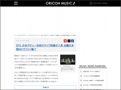 BTS、日本デビュー当初のライブ映像が人気 全編日本語MCでファン魅了 - ORICON NEWS
