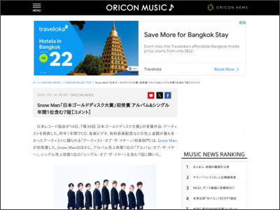 SnowMan「日本ゴールドディスク大賞」初受賞 アルバム＆シングル年間1位含む7冠【コメント】 - ORICON NEWS