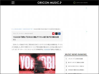 YOASOBI「怪物」『日本GD大賞』デジタル4冠「身が引き締まる思い」 - ORICON NEWS