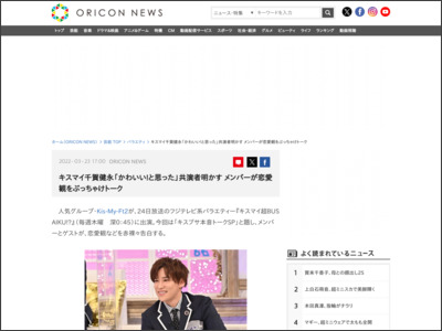 キスマイ千賀健永「かわいい！と思った」共演者明かす メンバーが恋愛観をぶっちゃけトーク - ORICON NEWS