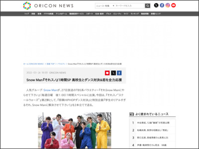 SnowMan『それスノ』1時間SP 高校生とダンス対決＆恋を全力応援 - ORICON NEWS