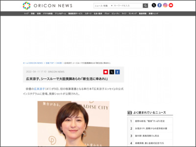 広末涼子、シースルーで大胆美脚あらわ「新生活に幸あれ！」 - ORICON NEWS