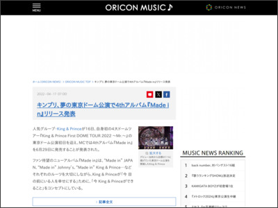 キンプリ、夢の東京ドーム公演で4thアルバム『Madein』リリース発表 - ORICON NEWS