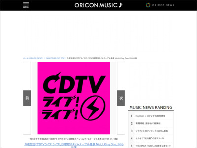 画像・写真 | 今夜放送『CDTVライブ！ライブ！』3時間SPタイムテーブル発表 NiziU、KingGnu、INIら出演 1枚目 - ORICON NEWS