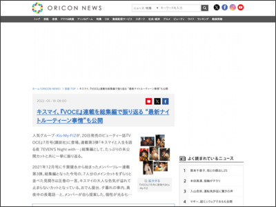 キスマイ、『VOCE』連載を総集編で振り返る “最新ナイトルーティーン事情”も公開 - ORICON NEWS