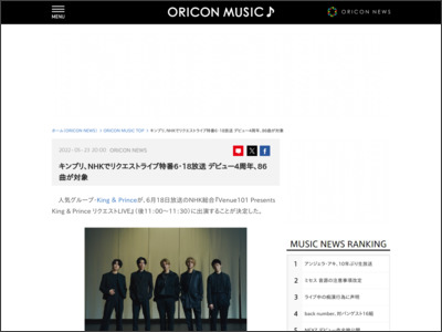 キンプリ、NHKでリクエストライブ特番6・18放送 デビュー4周年、86曲が対象 - ORICON NEWS