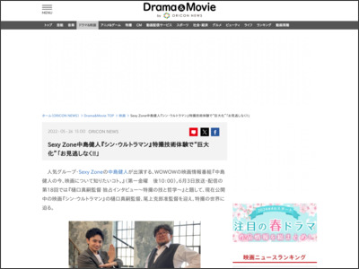 SexyZone中島健人『シン・ウルトラマン』特撮技術体験で“巨大化”「お見逃しなく!!」 - ORICON NEWS