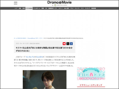 キスマイ北山宏光『世にも奇妙な物語』初出演で初主演「まさか自分が出られるとは」 - ORICON NEWS