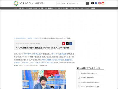 キンプリ岸優太が絶叫 最高速度140キロ“VRボブスレー”を体験 - ORICON NEWS