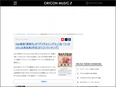 Ado新曲「新時代」が「デジタルシングル」1位 「うっせぇわ」以来自身2作目【オリコンランキング】 - ORICON NEWS