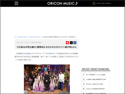 乃木坂46が秋元康Pに質問攻め まさかのカラオケ十八番が明らかに - ORICON NEWS