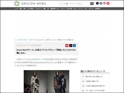 Snow Manラウール、圧巻のパリコレデビュー「間違いなくこれからの糧になる」 - ORICON NEWS