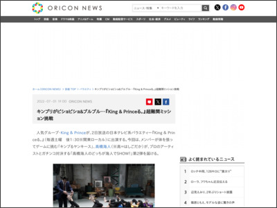 キンプリがビショビショ＆ブルブル…『King&Princeる。』超難関ミッション挑戦 - ORICON NEWS
