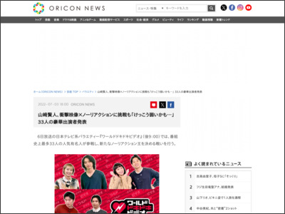 山崎賢人、衝撃映像×ノーリアクションに挑戦も「けっこう弱いかも…」 33人の豪華出演者発表 - ORICON NEWS
