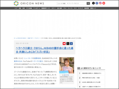 ヘラヘラ三銃士・さおりん、AKB48の握手会に通った過去 共演にしみじみ「スゴい状況」 - ORICON NEWS
