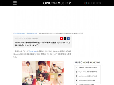 SnowMan、最新作が「今年度シングル最高初週売上」となる83.0万枚で1位【オリコンランキング】 - ORICON NEWS