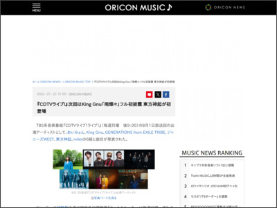 『CDTVライブ！』次回はKingGnu「雨燦々」フル初披露 東方神起が初登場 - ORICON NEWS