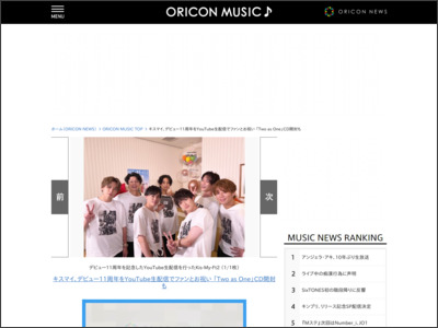 画像・写真 | キスマイ、デビュー11周年をYouTube生配信でファンとお祝い 「TwoasOne」CD開封も 1枚目 - ORICON NEWS
