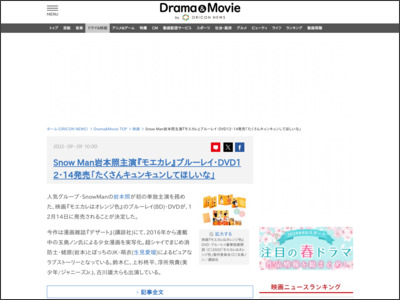 Snow Man岩本照主演『モエカレ』ブルーレイ・DVD12・14発売「たくさんキュンキュンしてほしいな」 - ORICON NEWS