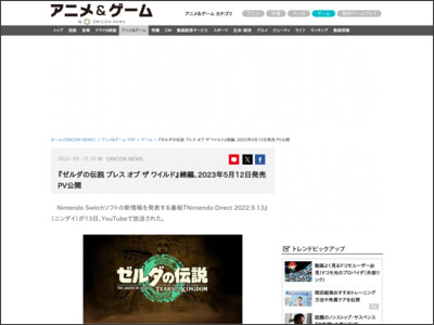 『ゼルダの伝説 ブレス オブ ザ ワイルド』続編、2023年5月12日発売 PV公開 - ORICON NEWS