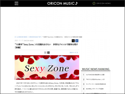 “10周年”SexyZone、ソロ活動をおさらい 多彩なジャンルで頭角を現す【後編】 - ORICON NEWS